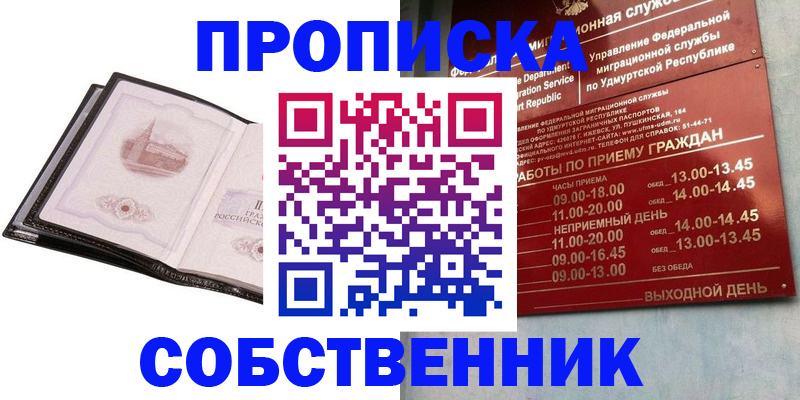 купить прописку в Добрянке