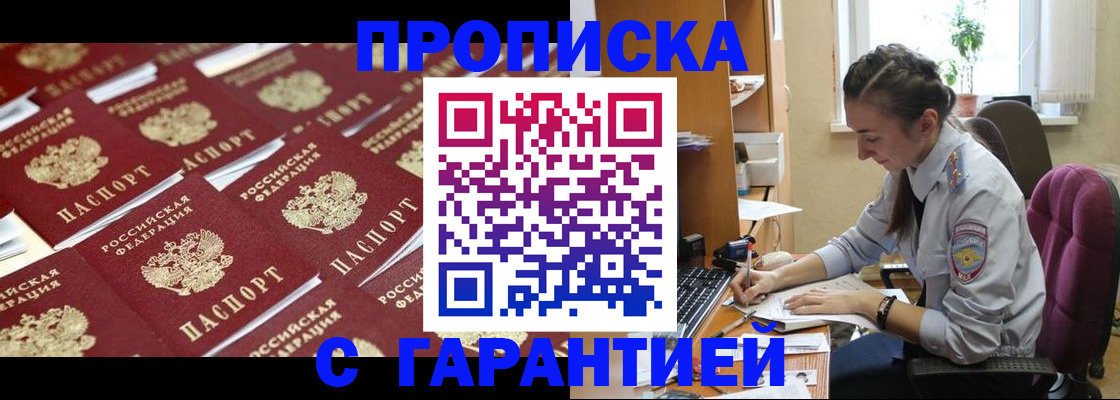 прописка ребенка в Добрянке